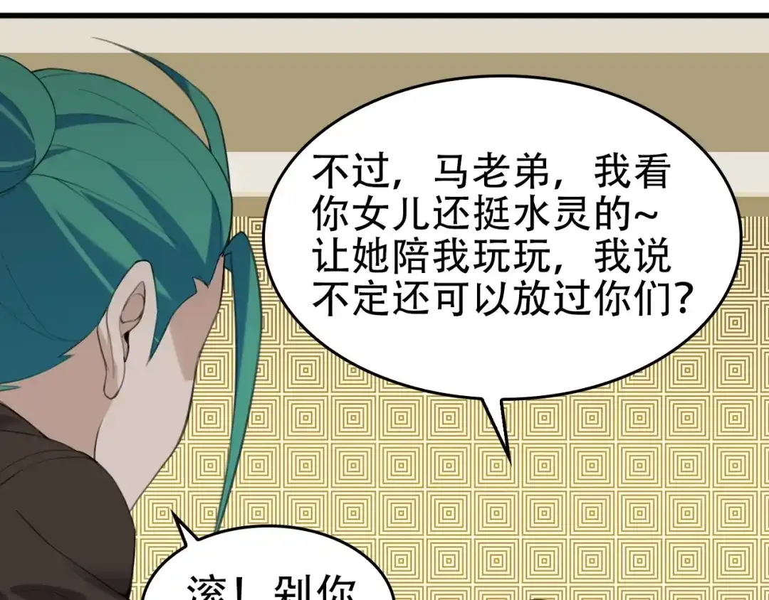 《超级大主簿》第64话 不速之客 第86页