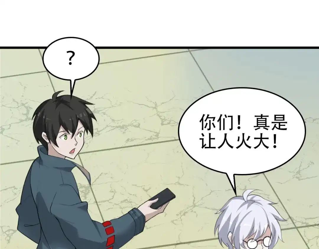 《超级大主簿》第64话 不速之客 第15页