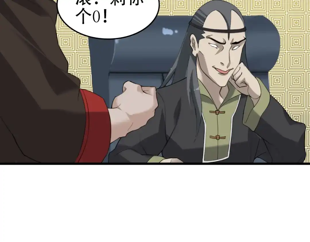 《超级大主簿》第64话 不速之客 第87页