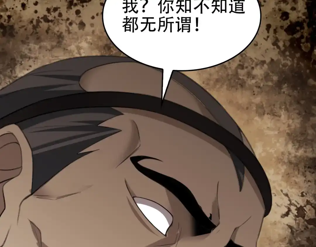 《超级大主簿》第64话 不速之客 第104页