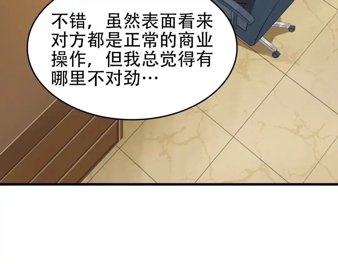 《超级大主簿》第64话 不速之客 第59页