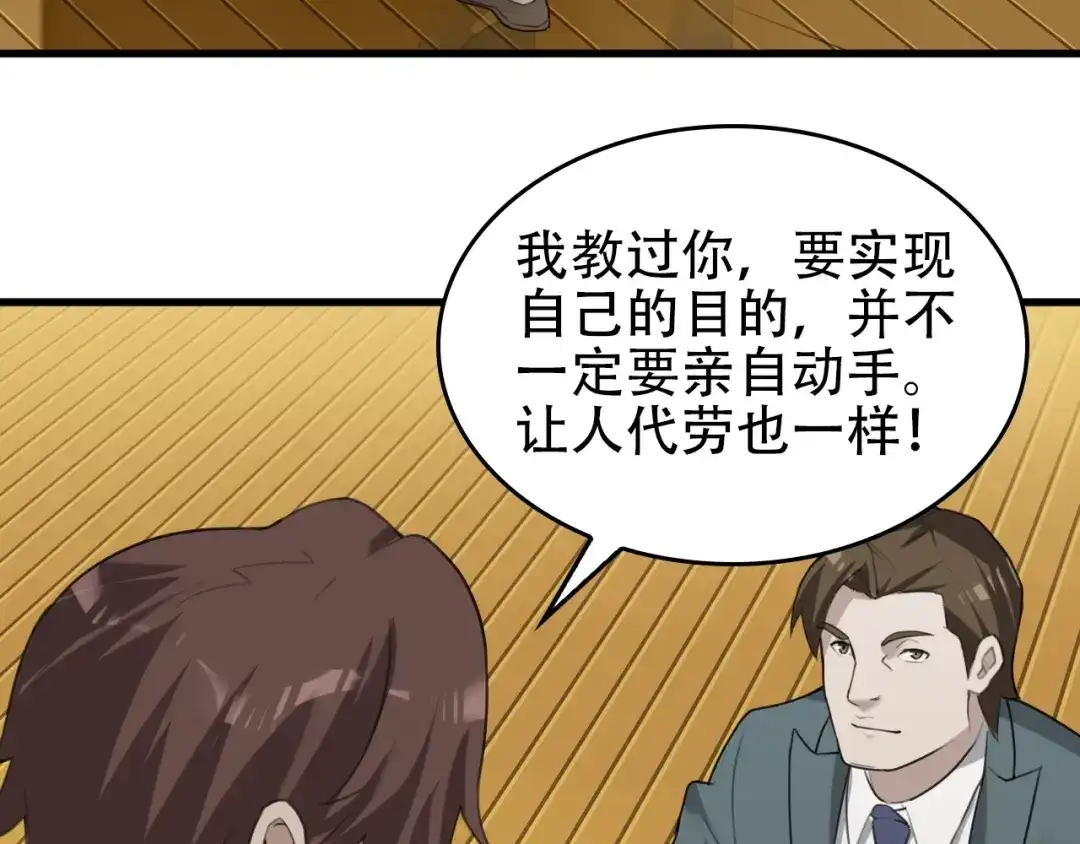 《超级大主簿》第64话 不速之客 第51页