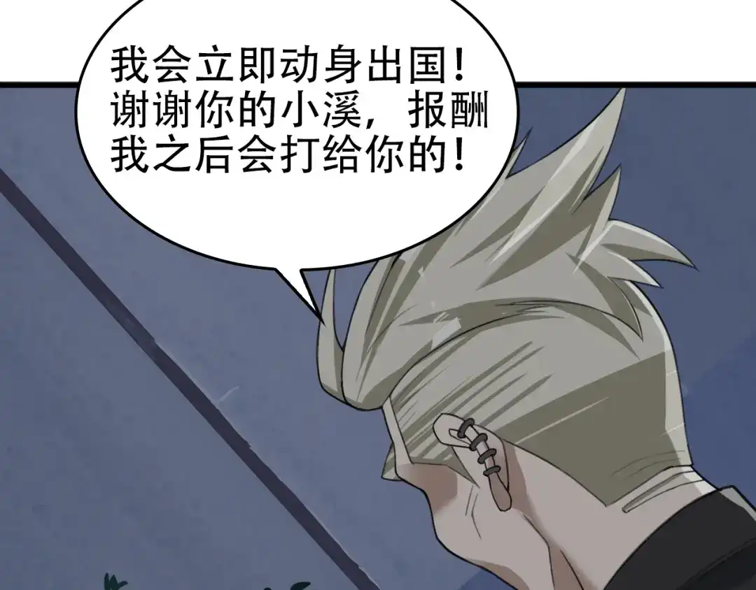 《超级大主簿》第64话 不速之客 第36页