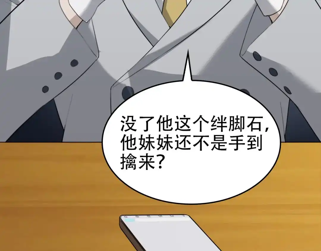 《超级大主簿》第64话 不速之客 第44页