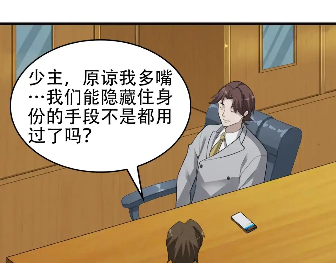 《超级大主簿》第64话 不速之客 第49页