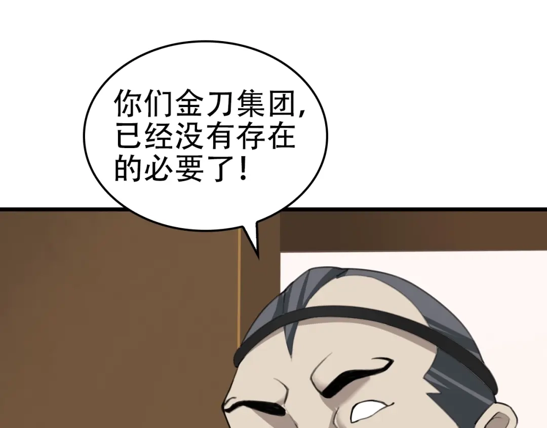 《超级大主簿》第64话 不速之客 第69页