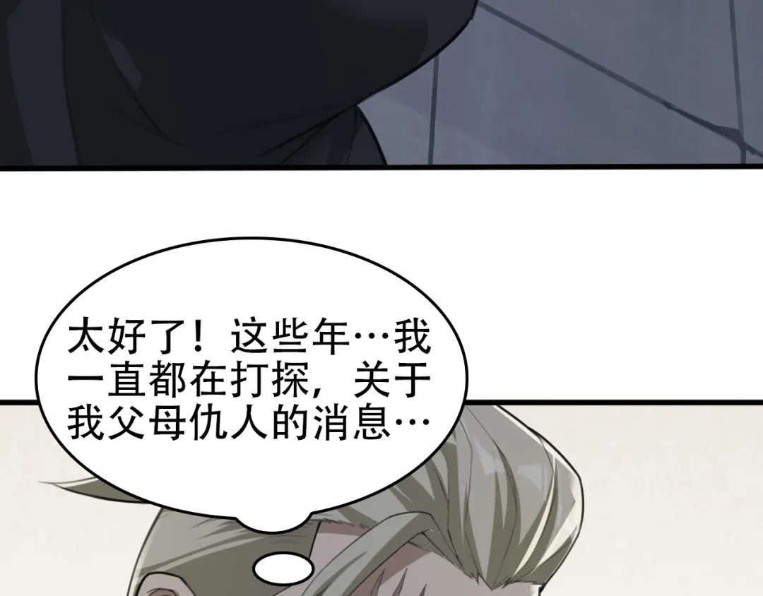 《超级大主簿》第64话 不速之客 第29页