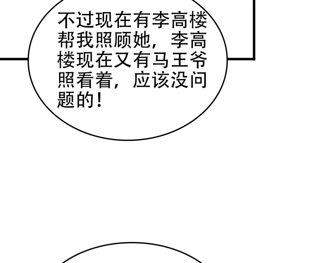 《超级大主簿》第64话 不速之客 第35页