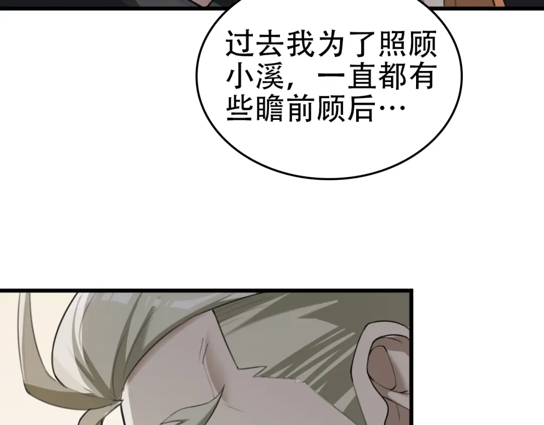 《超级大主簿》第64话 不速之客 第33页