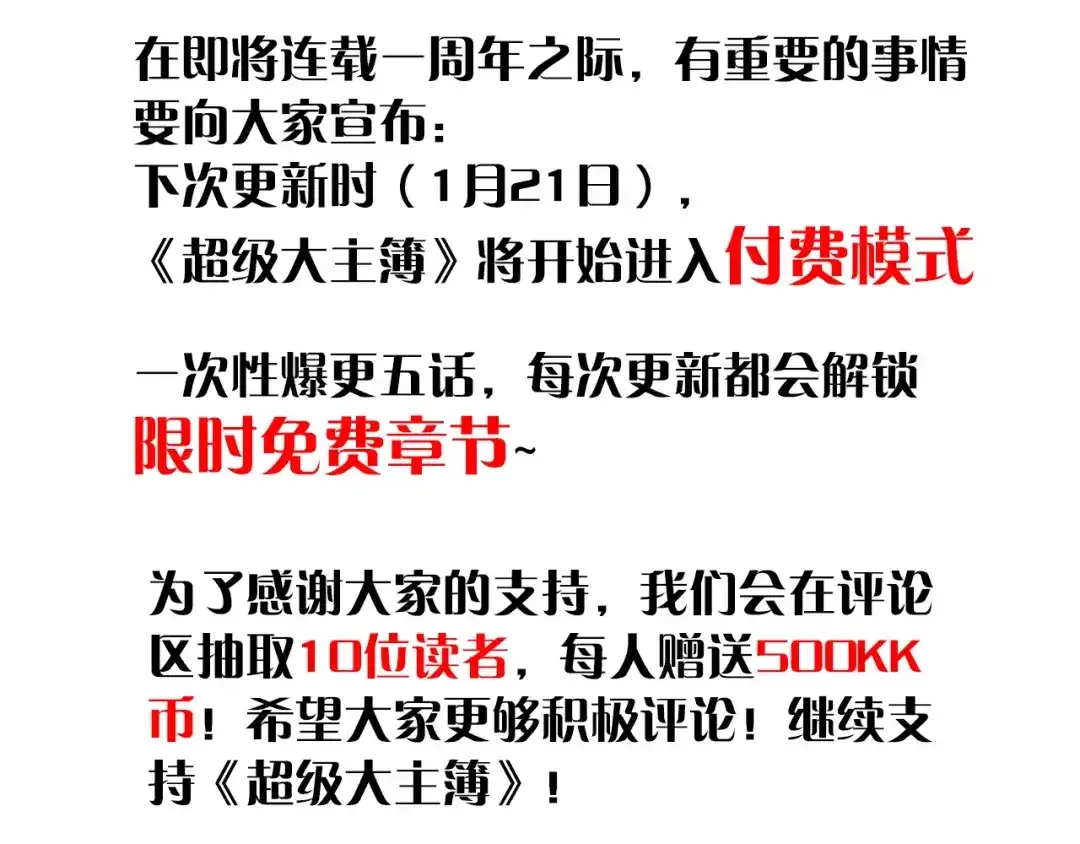 《超级大主簿》第64话 不速之客 第108页