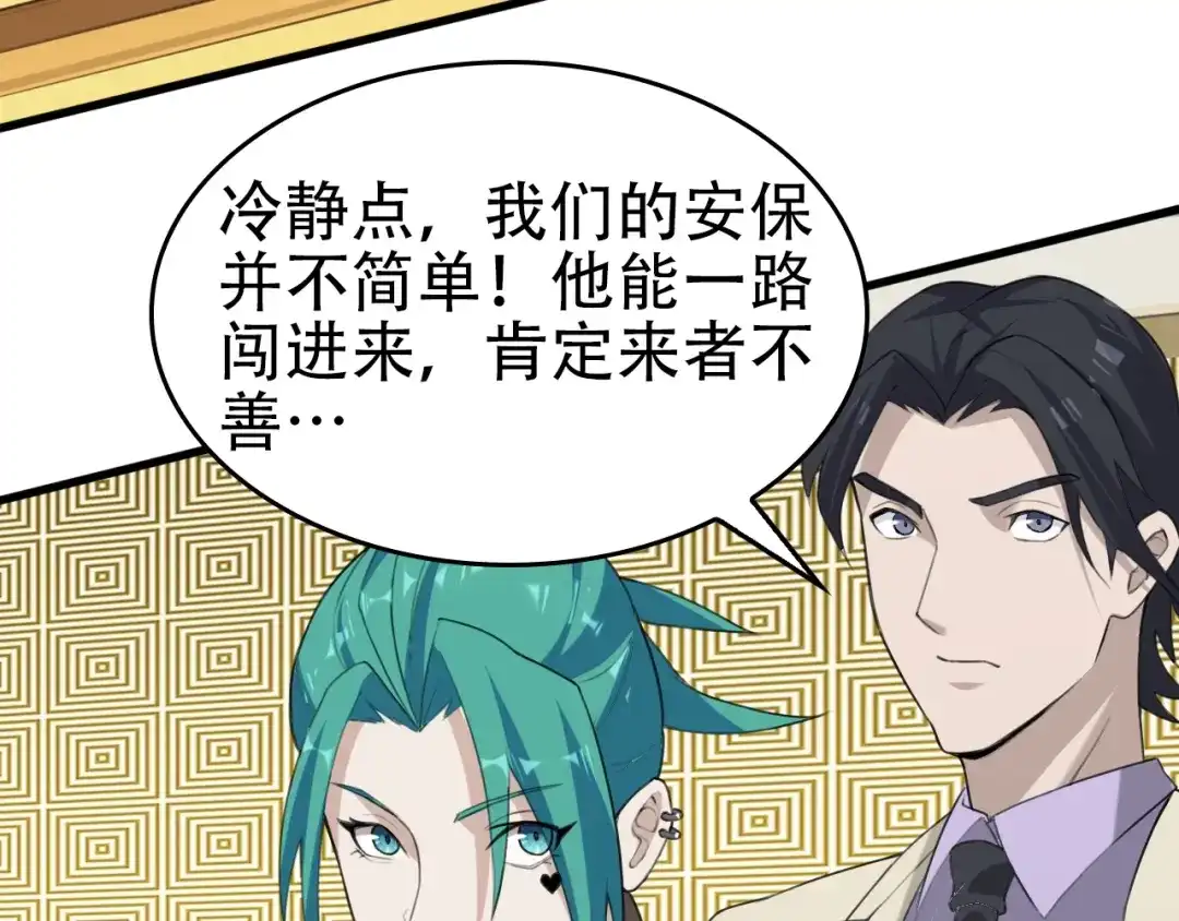 《超级大主簿》第64话 不速之客 第79页