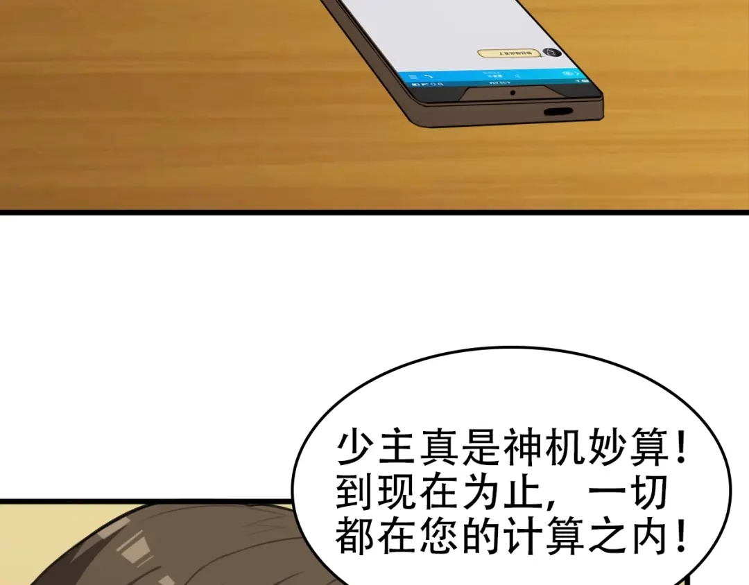 《超级大主簿》第64话 不速之客 第45页