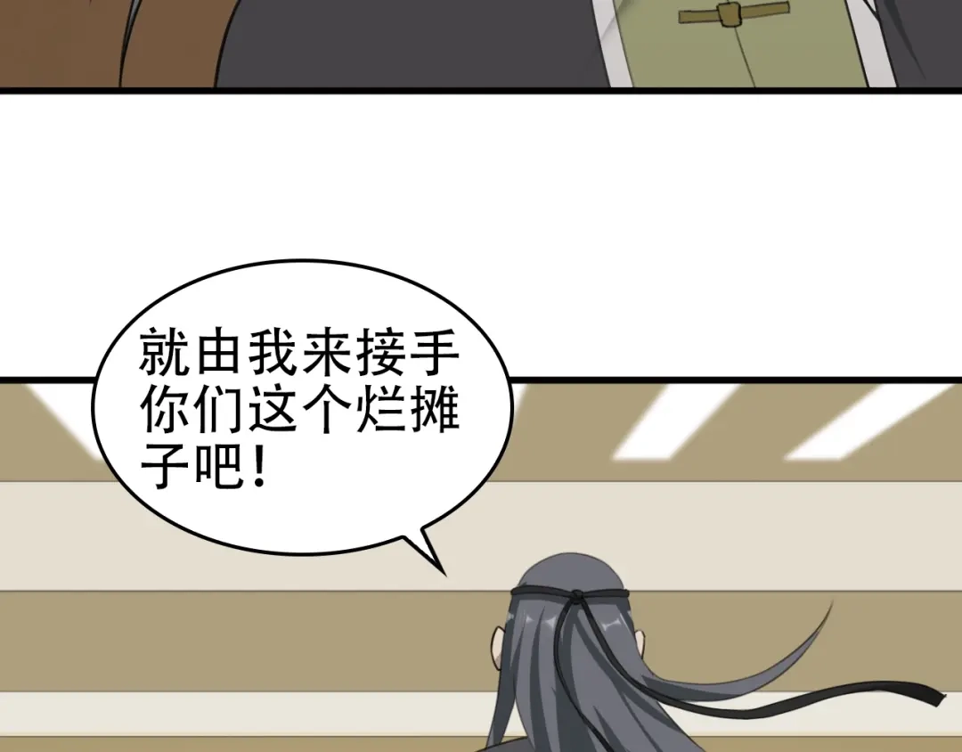 《超级大主簿》第64话 不速之客 第71页