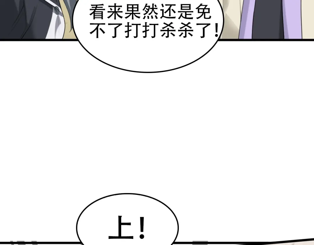 《超级大主簿》第64话 不速之客 第89页