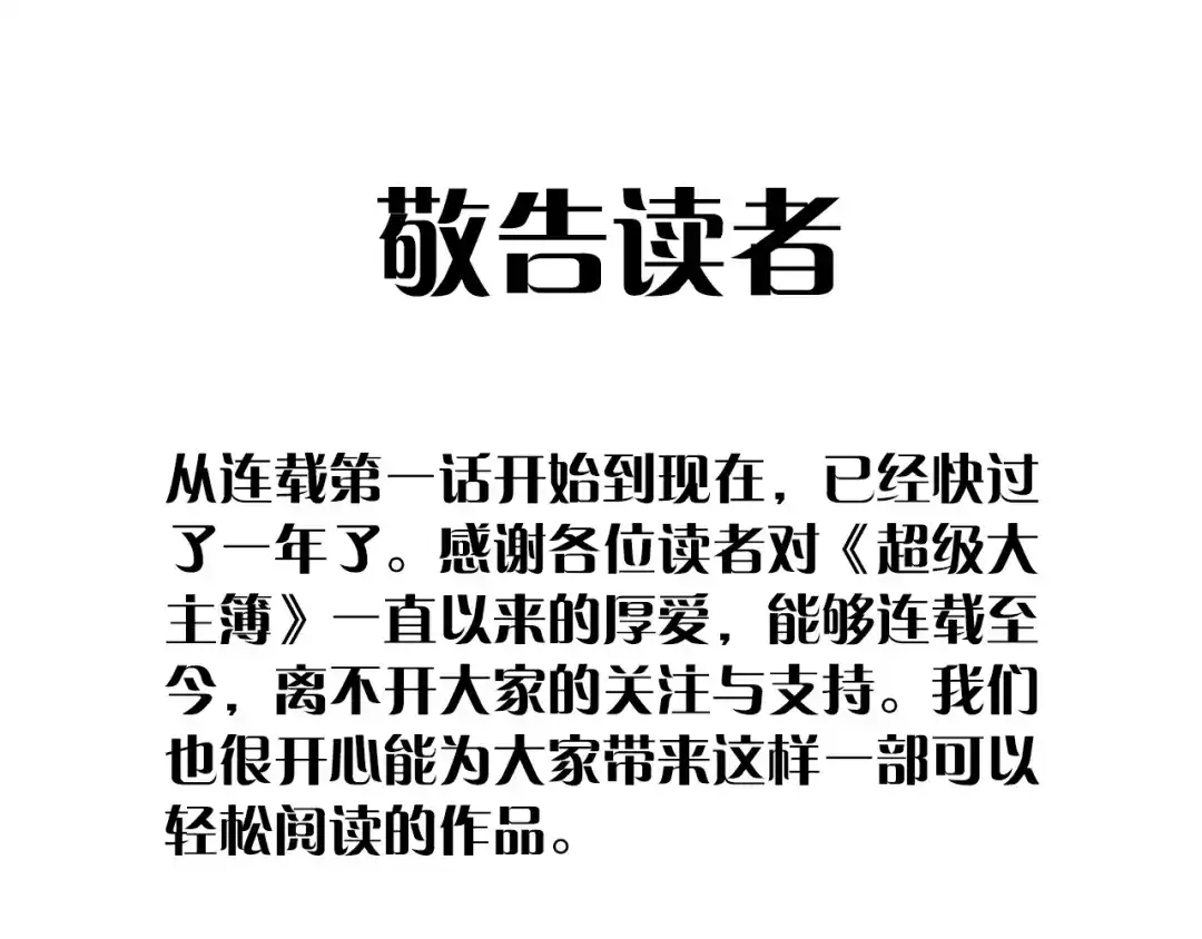 《超级大主簿》第64话 不速之客 第107页