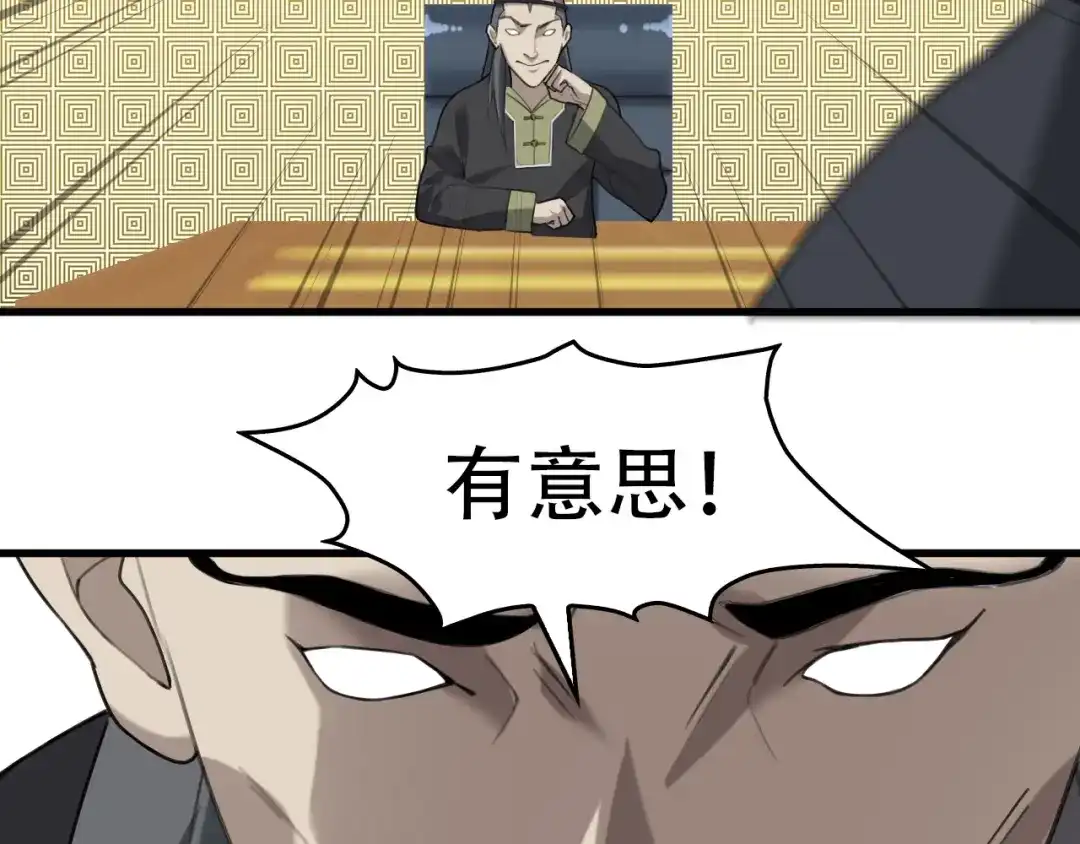 《超级大主簿》第64话 不速之客 第92页