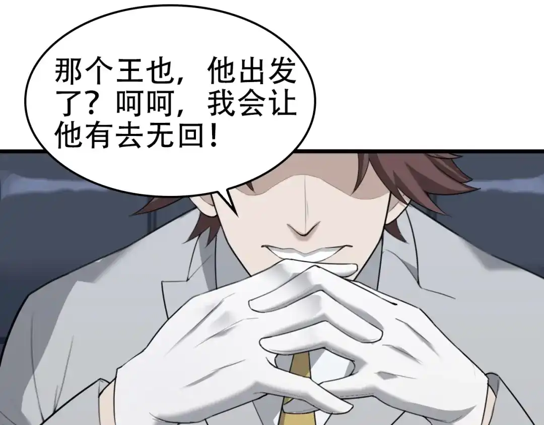《超级大主簿》第64话 不速之客 第43页