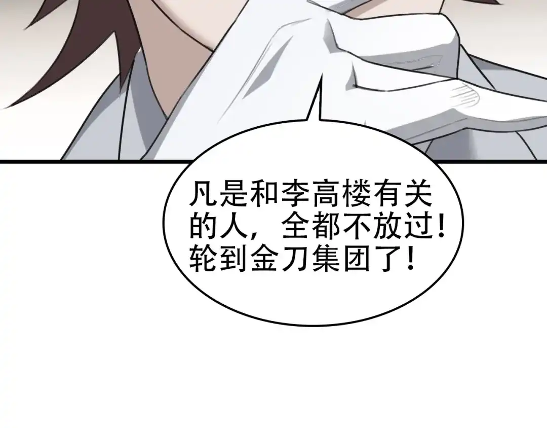 《超级大主簿》第64话 不速之客 第48页