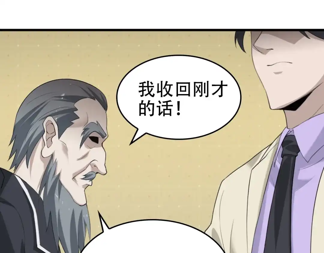 《超级大主簿》第64话 不速之客 第88页