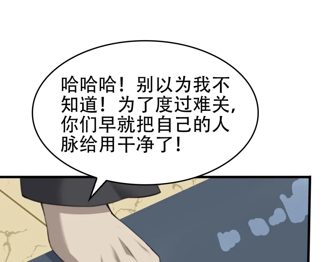 《超级大主簿》第64话 不速之客 第74页