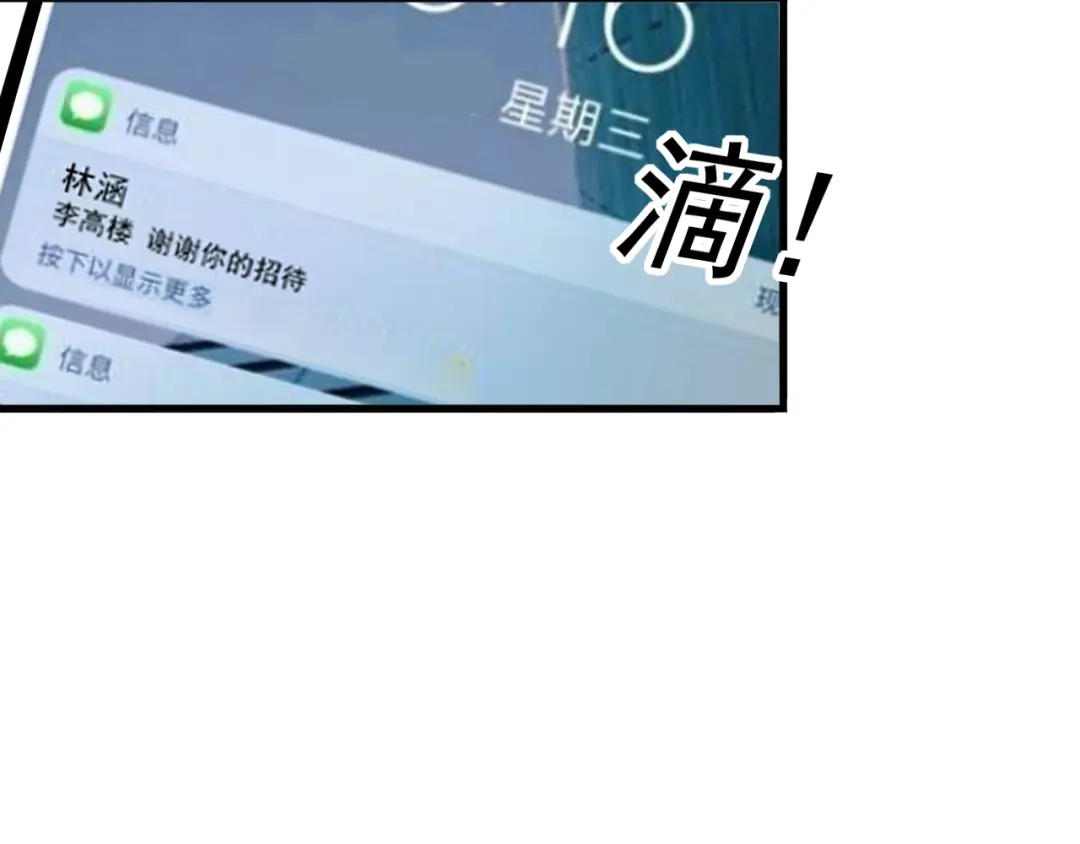 《超级大主簿》第64话 不速之客 第8页