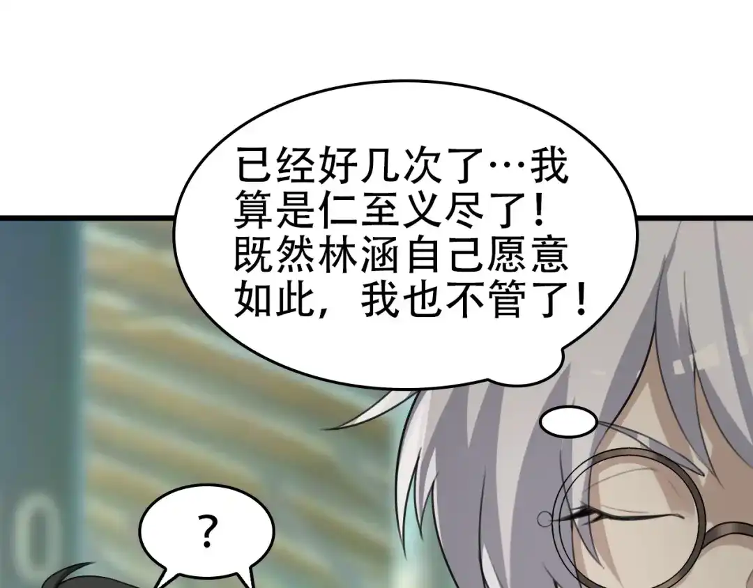 《超级大主簿》第64话 不速之客 第22页