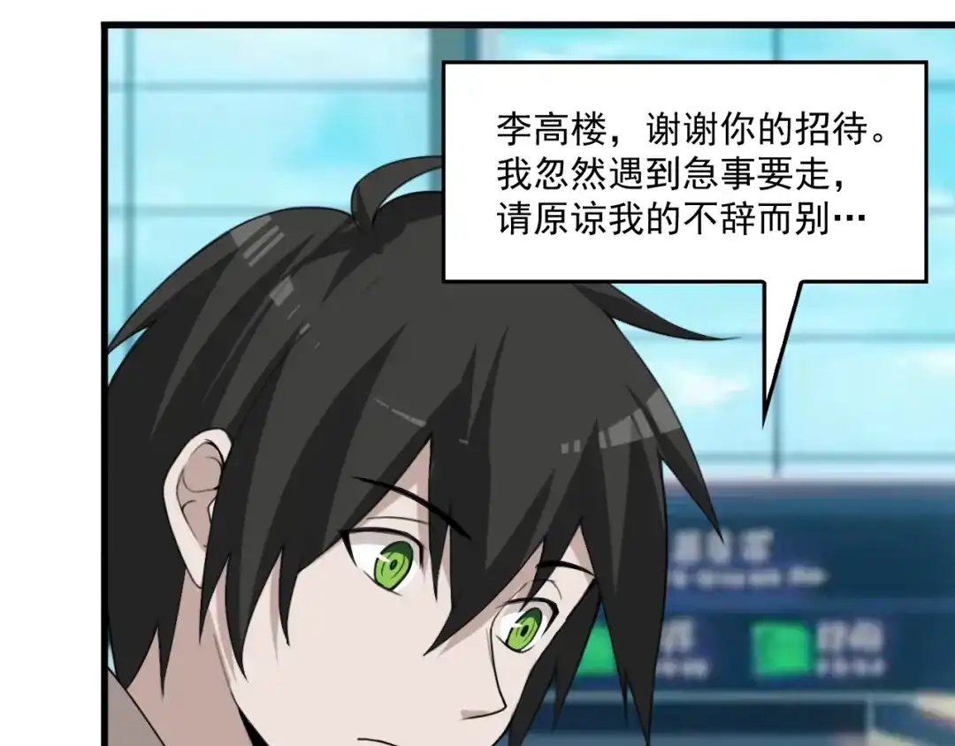 《超级大主簿》第64话 不速之客 第9页