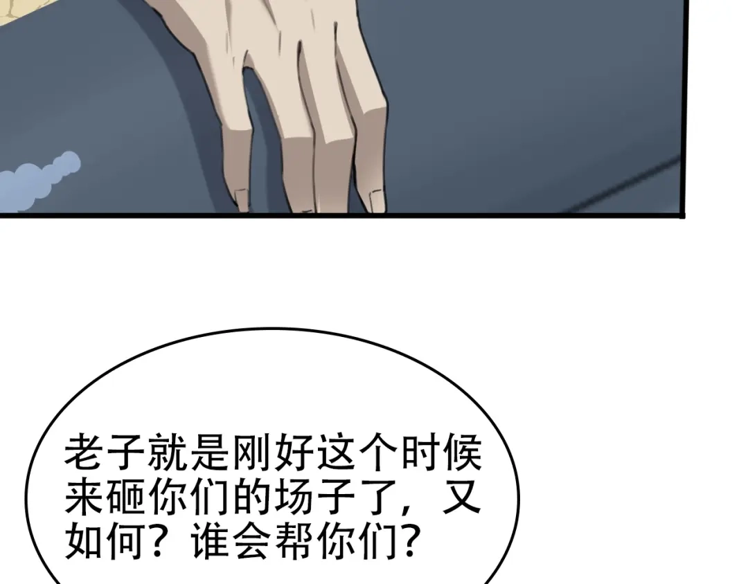 《超级大主簿》第64话 不速之客 第75页