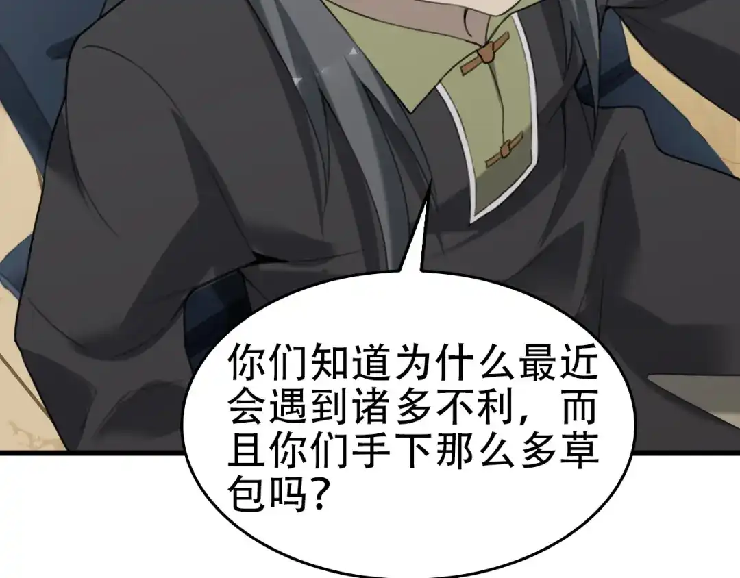 《超级大主簿》第64话 不速之客 第83页