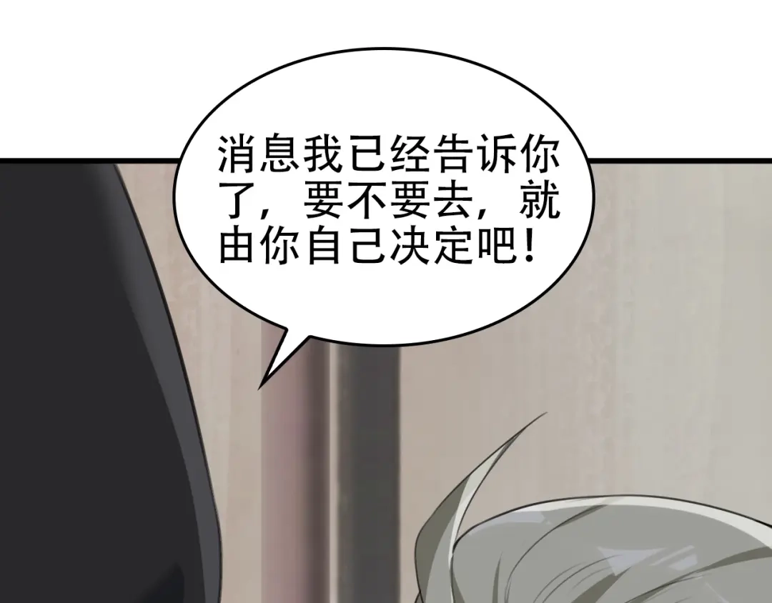 《超级大主簿》第64话 不速之客 第31页