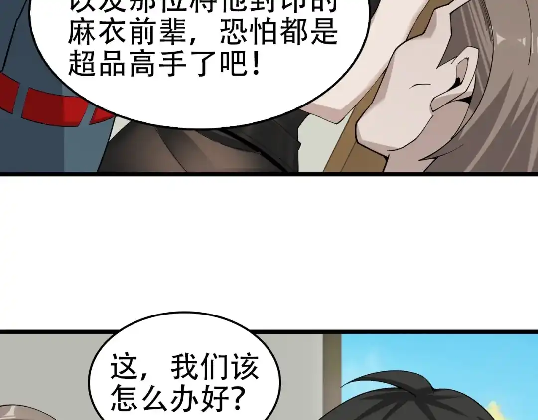 《超级大主簿》第65话 撒哈拉集团 第85页