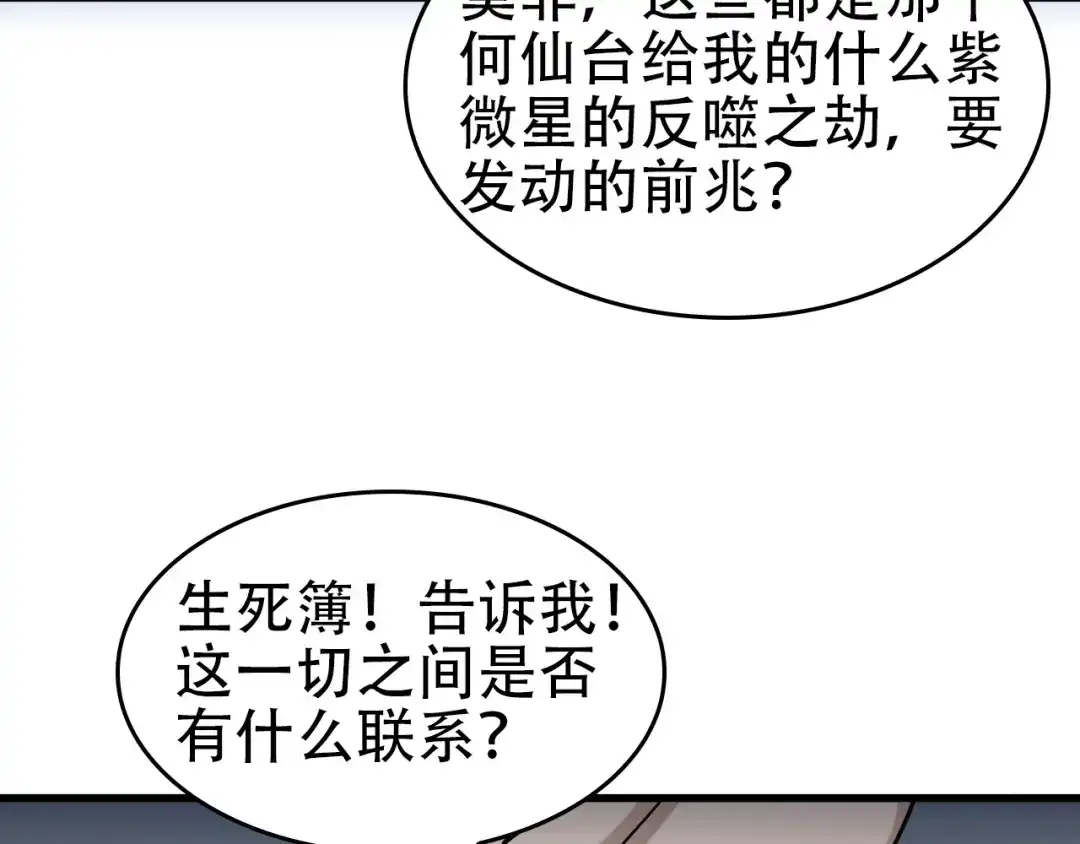 《超级大主簿》第65话 撒哈拉集团 第90页