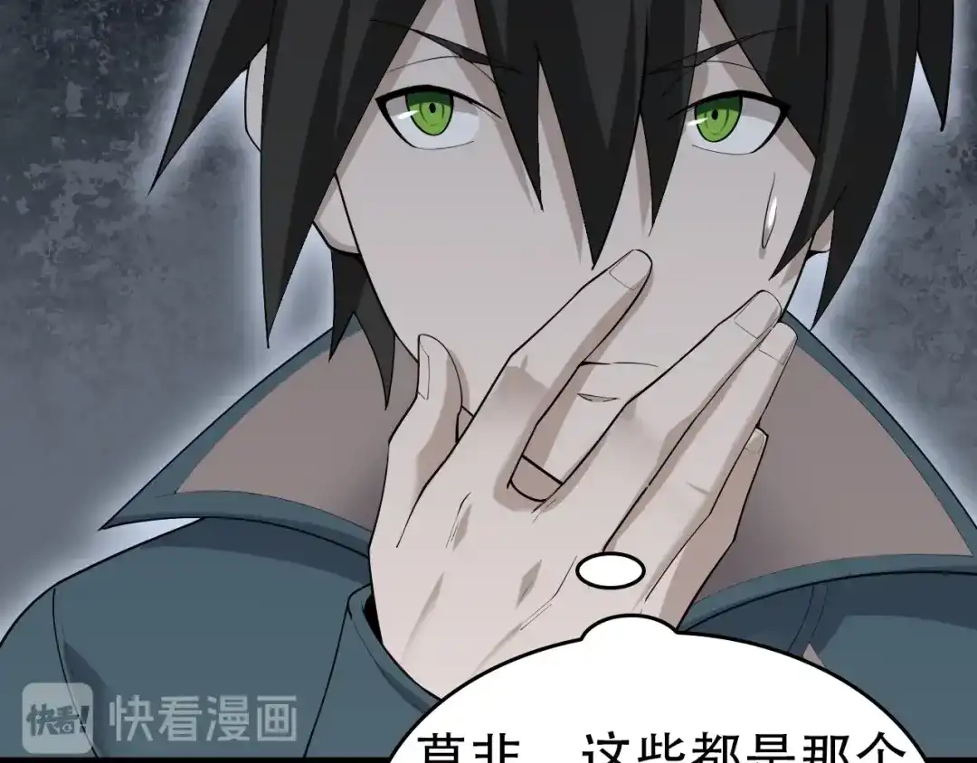《超级大主簿》第65话 撒哈拉集团 第89页
