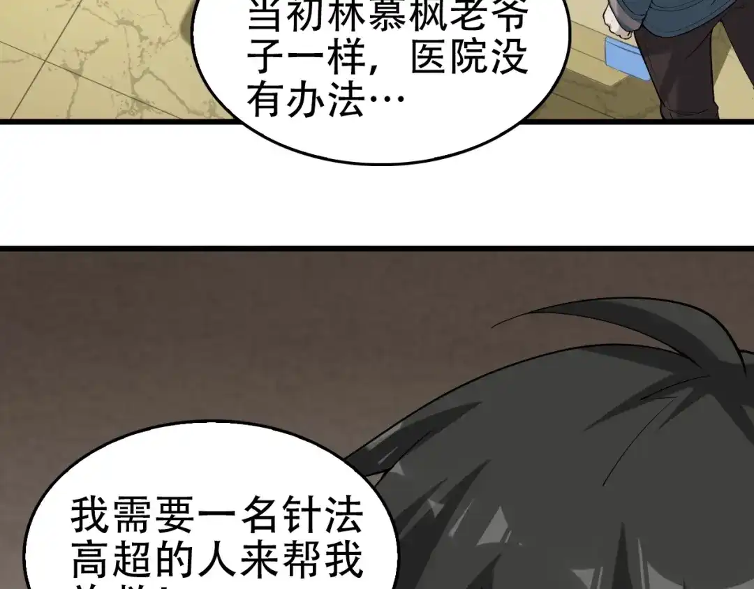 《超级大主簿》第65话 撒哈拉集团 第32页