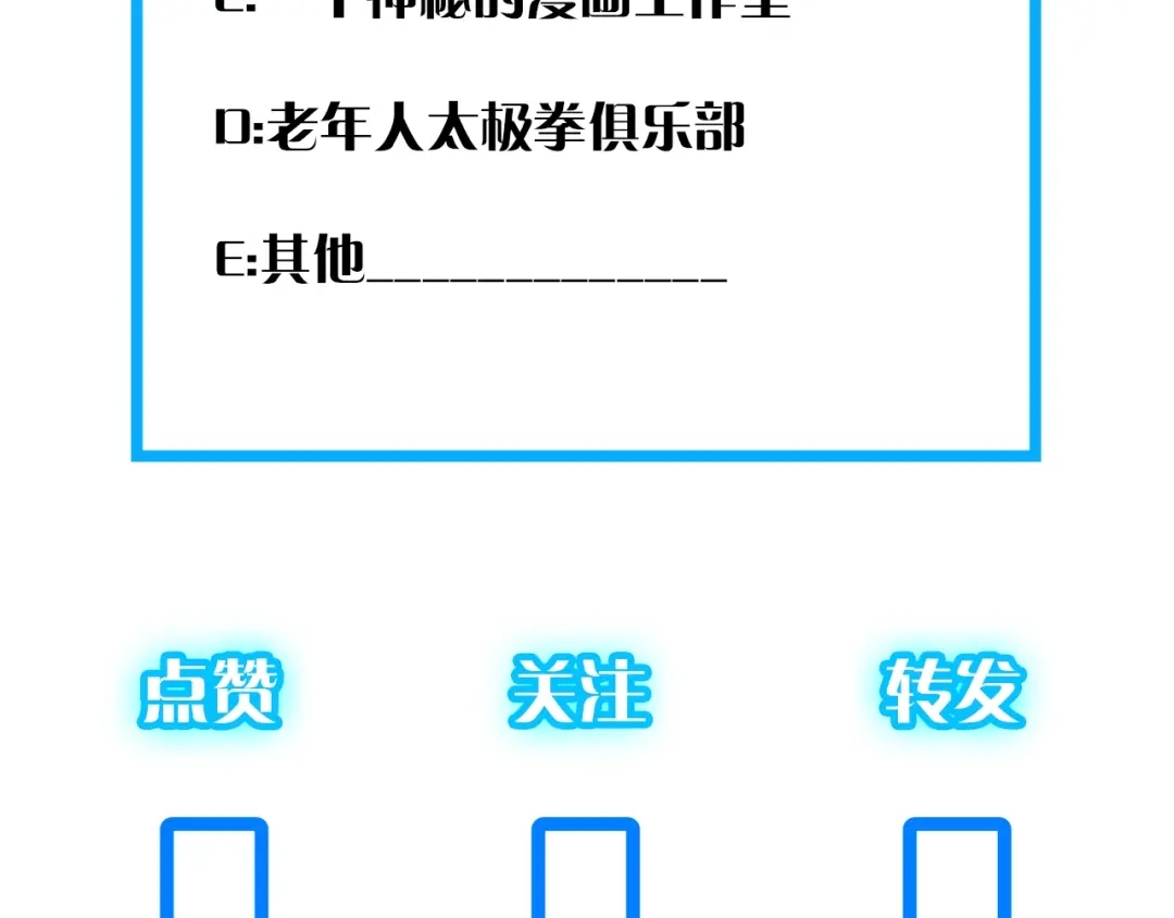 《超级大主簿》第65话 撒哈拉集团 第105页