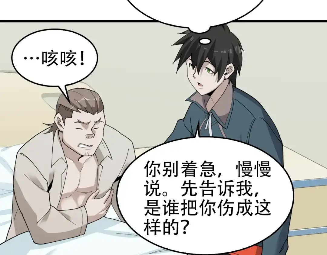 《超级大主簿》第65话 撒哈拉集团 第65页
