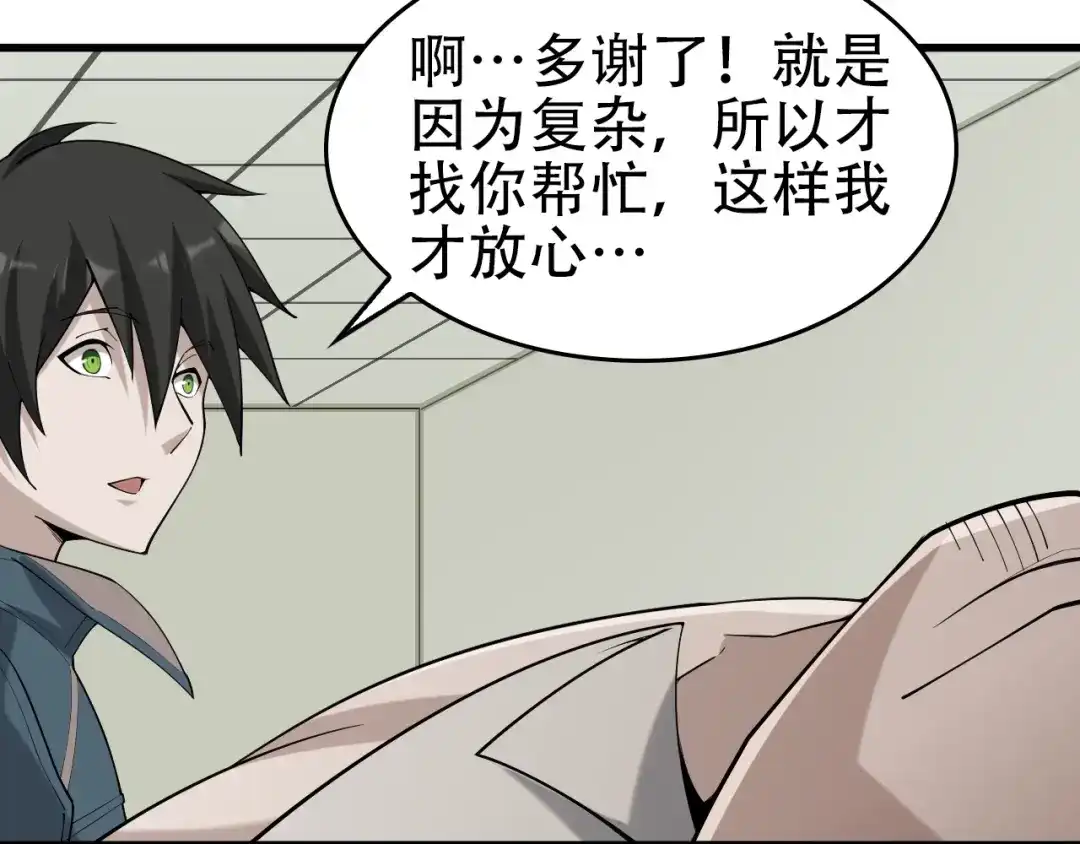 《超级大主簿》第65话 撒哈拉集团 第44页
