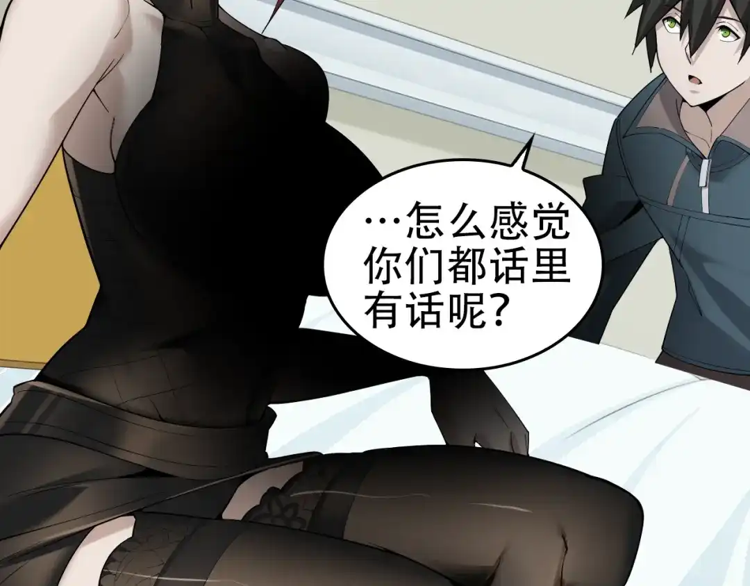 《超级大主簿》第65话 撒哈拉集团 第53页