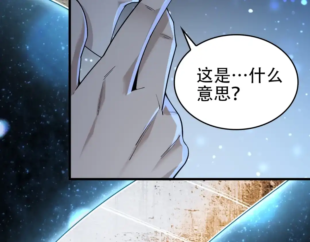 《超级大主簿》第65话 撒哈拉集团 第95页