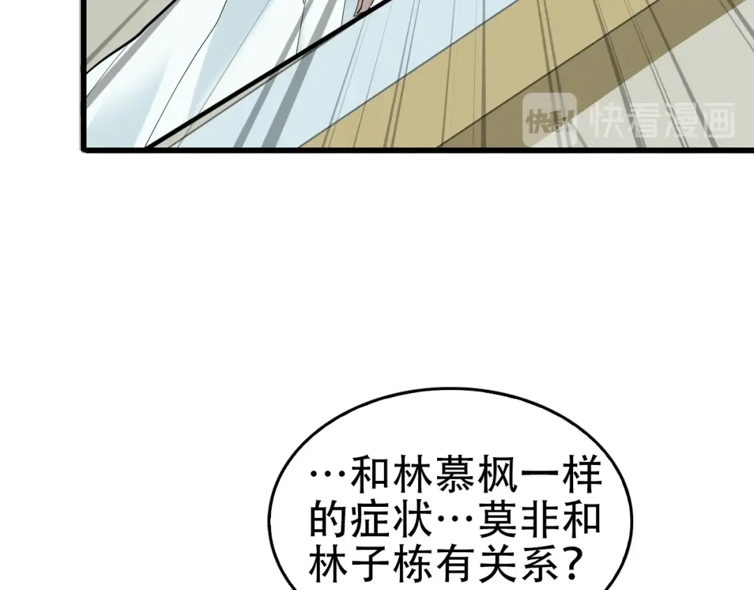 《超级大主簿》第65话 撒哈拉集团 第64页