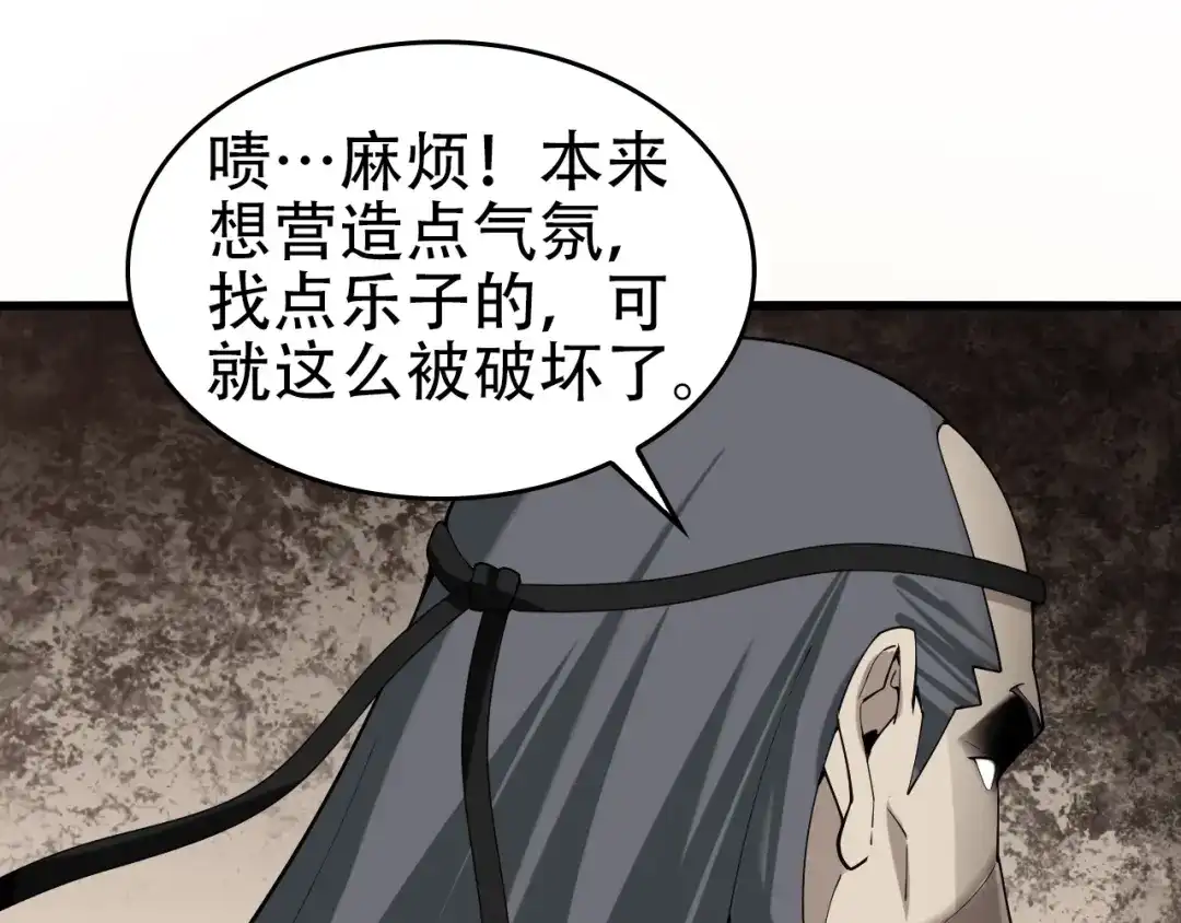 《超级大主簿》第65话 撒哈拉集团 第14页