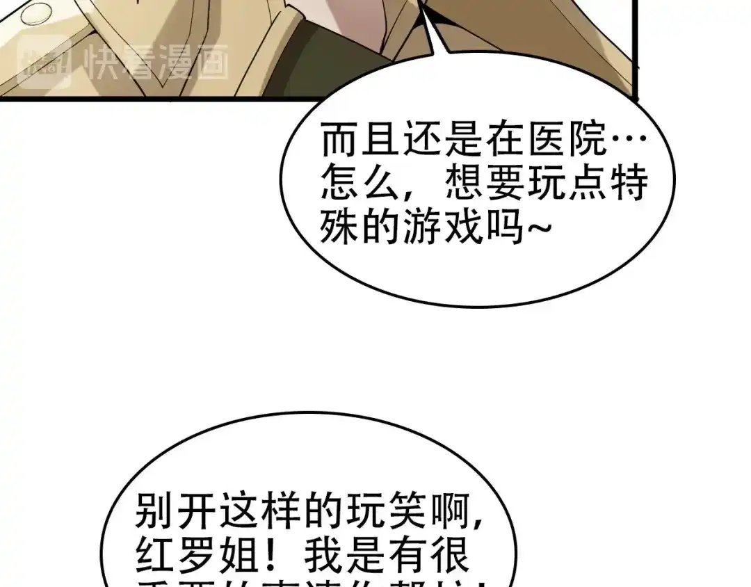 《超级大主簿》第65话 撒哈拉集团 第28页