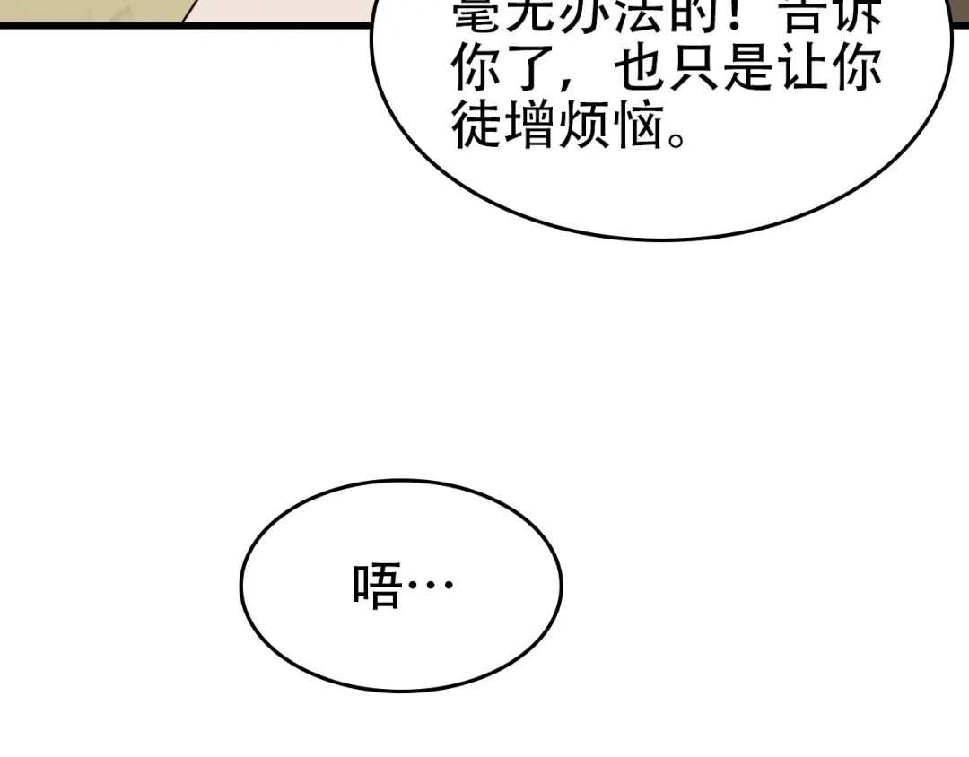 《超级大主簿》第65话 撒哈拉集团 第60页