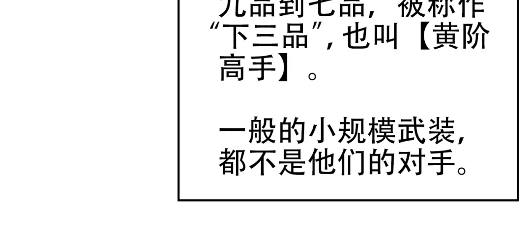 《超级大主簿》第65话 撒哈拉集团 第74页