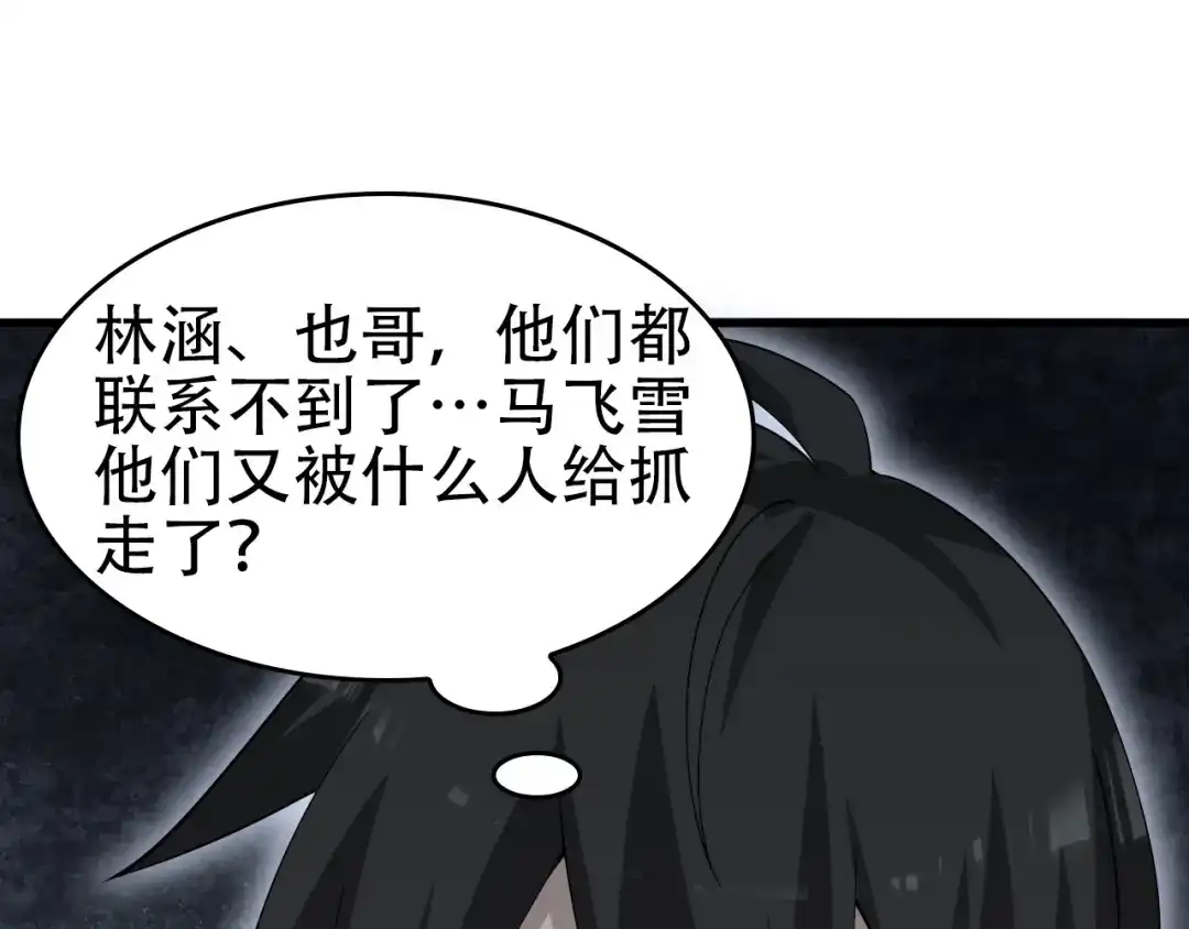 《超级大主簿》第65话 撒哈拉集团 第88页