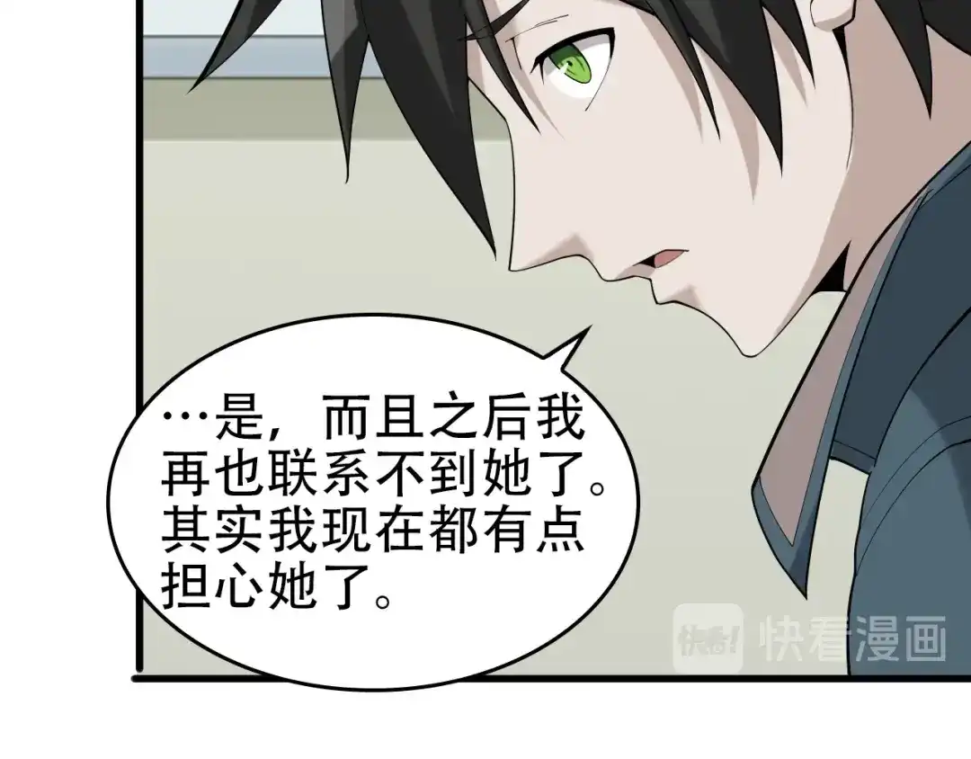 《超级大主簿》第65话 撒哈拉集团 第49页