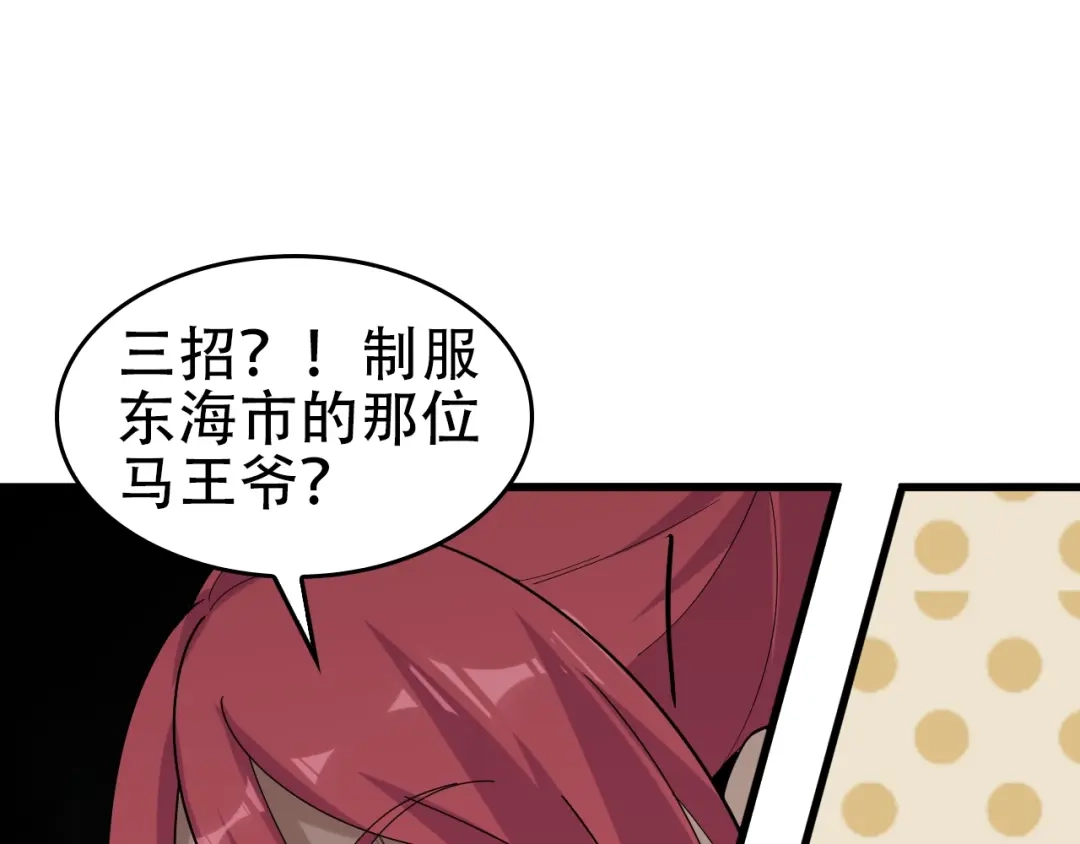《超级大主簿》第65话 撒哈拉集团 第70页