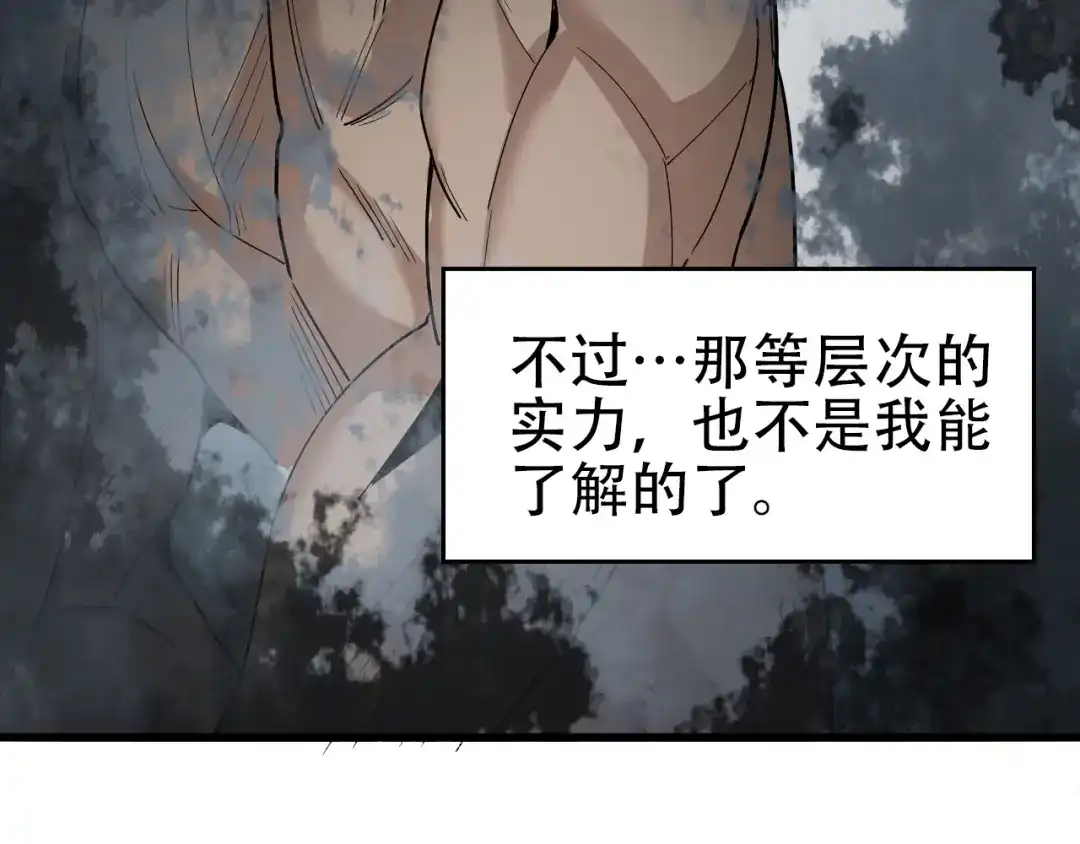《超级大主簿》第65话 撒哈拉集团 第81页