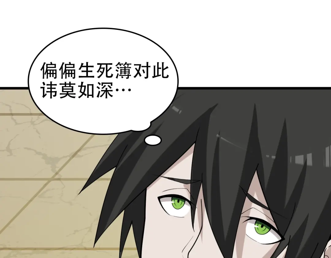 《超级大主簿》第65话 撒哈拉集团 第55页