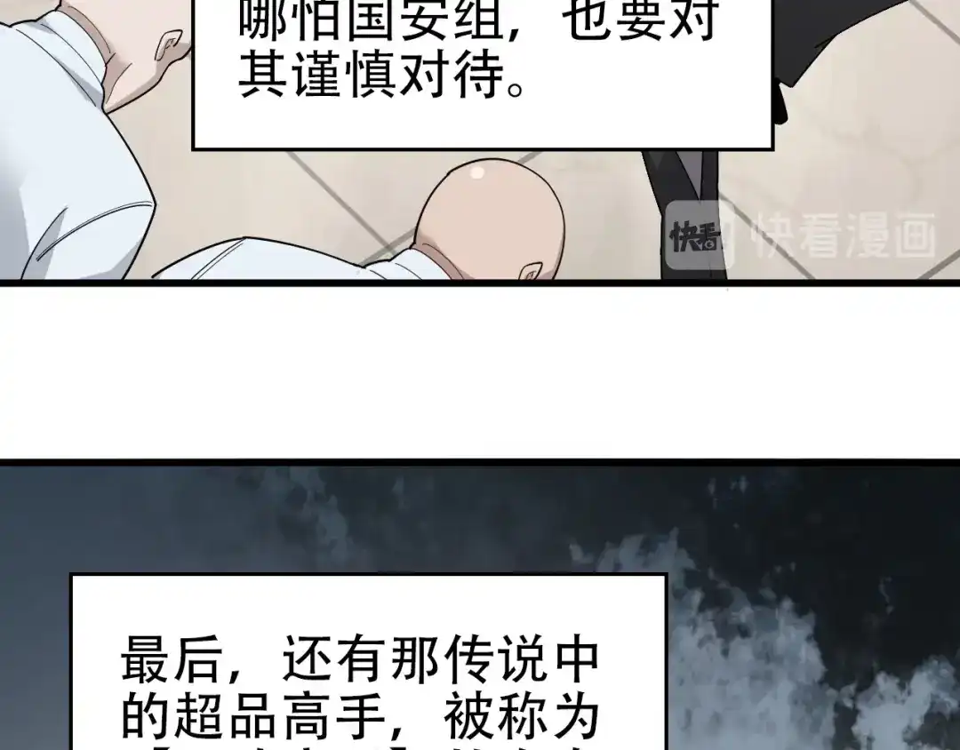 《超级大主簿》第65话 撒哈拉集团 第79页